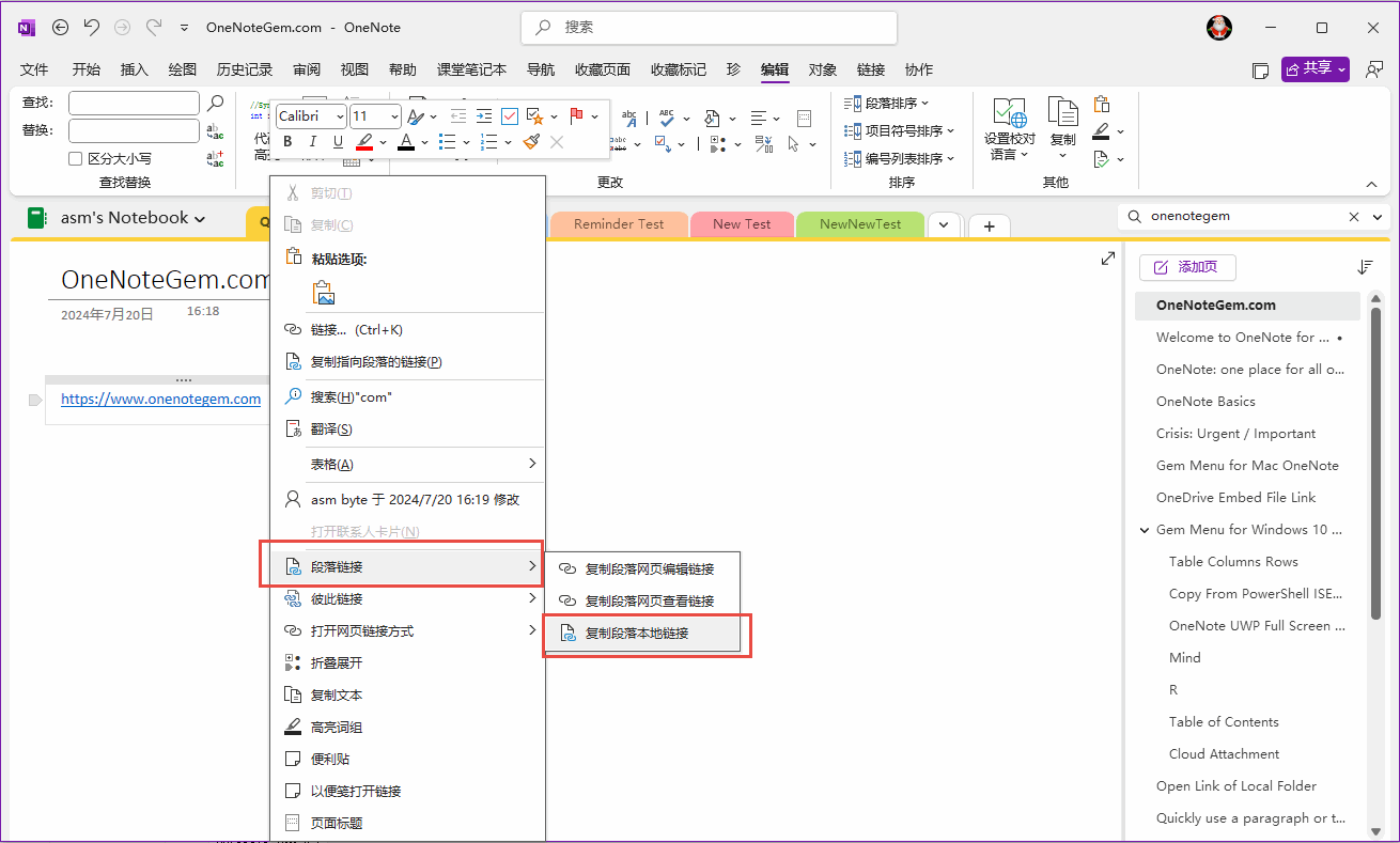 复制段落本地链接