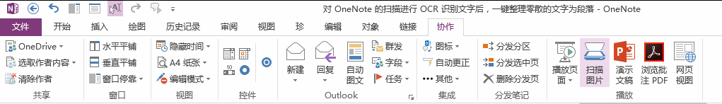 Gem for OneNote 插件提供的“扫描图片”功能