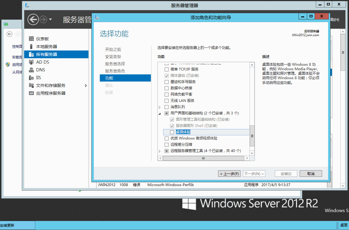 Windows 2012 桌面体验