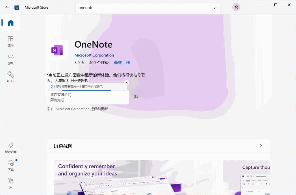 正在安装(0%)即将完成